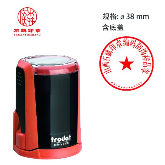 翻斗印章—单位专用章38