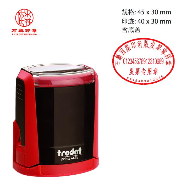 翻斗印章—发票专用章