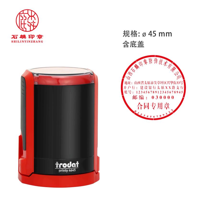 翻斗印章—合同专用章