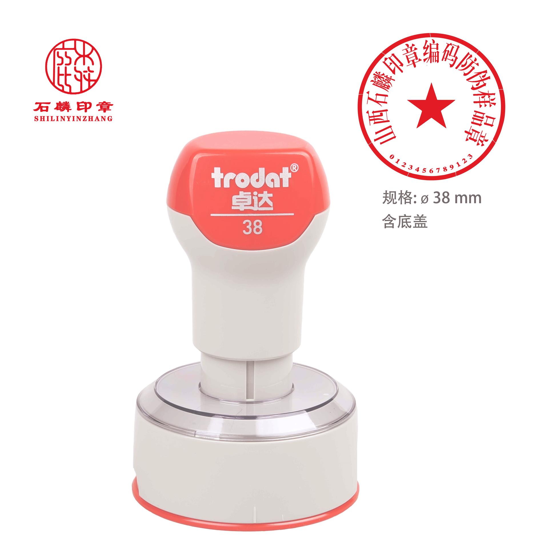 光敏印章—单位专用印章38