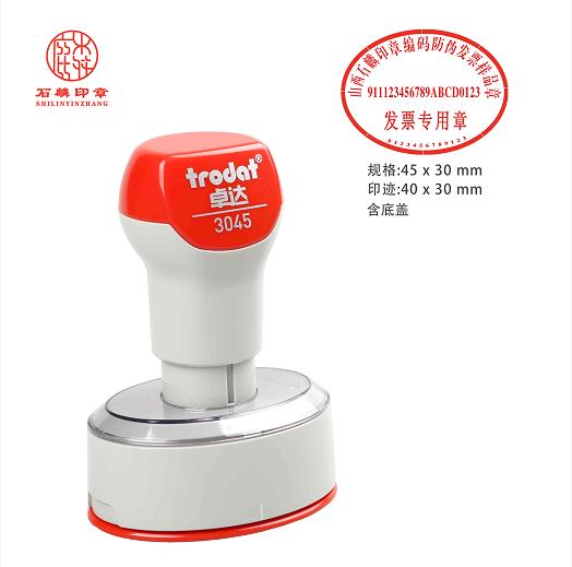 光敏印章—发票专用章