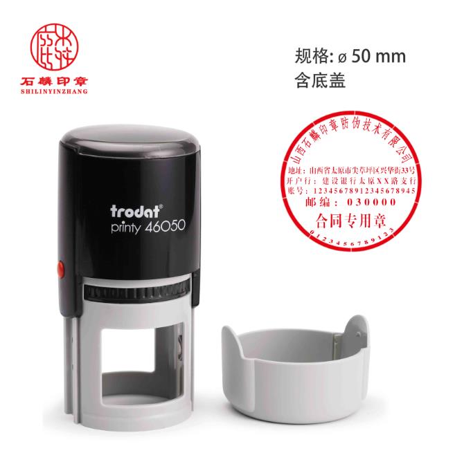 普利印—合同专用章