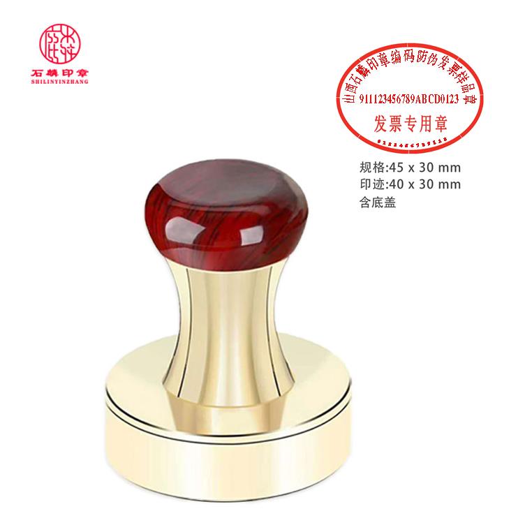 铜光敏印章—发票专用章