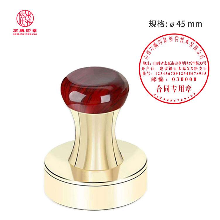  铜光敏印章—合同专用章