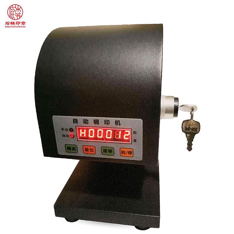 数显光控自动钢印机 