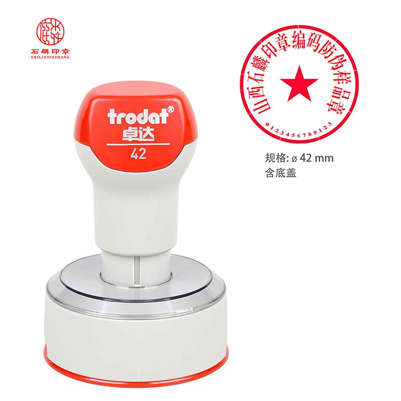 光敏印章—单位专用印章42